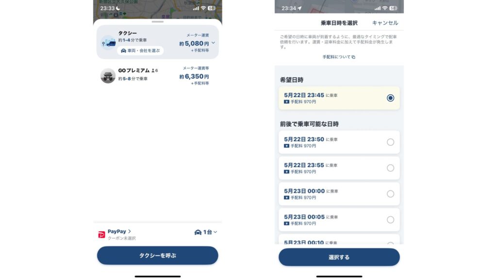 タクシーGOの予約画面
